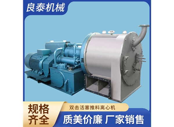 雙擊活塞推料離心機