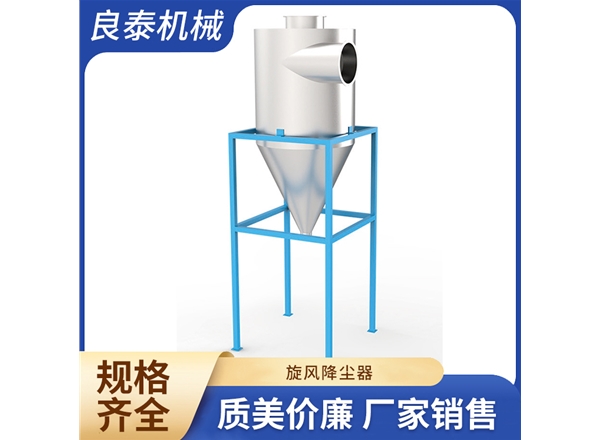旋風降塵器